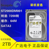 Seagate/希捷 ST2000DM001 2TB台式机电脑硬盘 64M 7200转