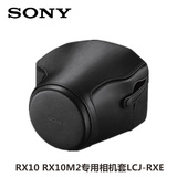 Sony/索尼LCJ-RXE黑卡RX10 RX10M2专用相机套相机包 正品原装