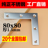 纯不锈钢大L片L型角码平角铁固定码家具侧面连接件80x80x16厚1.5