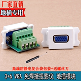 120型VGA免焊模块 免焊接VGA15孔式插座 投影仪接口 地插桌插模块