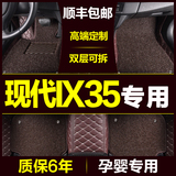 北京现代IX35专用汽车脚垫 2015全包围双层防水专车专用丝圈脚垫