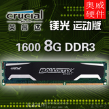 Crucial/镁光英睿达 美光8G 1600 DDR3运动版台式机内存 铂胜正品
