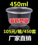 450ml优质透明打包碗/外卖汤碗 圆形打包盒 塑料饭盒 450套带盖