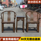 特价红木家具鸡翅木圈椅三件套组合仿古中式简约扶手靠背实木椅子