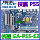技嘉P55-S3 1156接口 DDR3 P55主板 支持I3 I5 I7 技嘉 大板