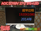 包邮AOCI2769V飞利浦274E5Q三星S27C430JIPS27寸显示器超薄无边框