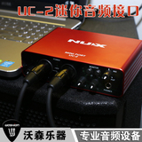 NUX UC-2迷你音频接口电音yy喊麦K歌吉他usb专业录歌外置独立声卡