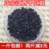 1斤500g包邮 江西豆鼓九江特产干豆豉炒菜农家豆鼓江西特色调味品