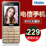 Haier/海尔 C100电信版老人机 手机直板超长待机老年手机男女款