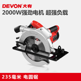 DEVON大有9寸电圆锯电锯木工锯切割机家用装修DIY电动工具3266-1