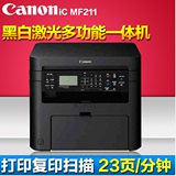佳能MF211黑白激光打印机一体机复印机彩色扫描打印一体机家用