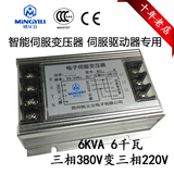 6KVA 三相智能电子伺服变压器 6000W 伺服变压器380V转220V