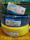 远东电线电缆NH-BV2.5/厂家直销/质量保证/包检测/价格按铜价调整