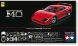田宫拼装汽车模型24295 1/24 法拉利F40红色超级跑车赛车轿车