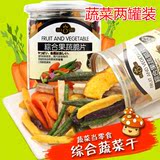 台湾进口蔬果干蔬菜干*2罐孕妇儿童健康营养办公室零食品休闲小吃