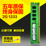 三星内存条DDR3 1333 2G台式机内存条2G 电脑内存 兼容1066 1600