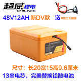 超威锂电池48V12AH电动自行车电瓶13串新DV款BN4812DV合肥24AH