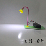 儿童科学实验玩具小台灯手工科技小制作DIY材料幼儿小学益智器材