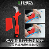 台湾SENECA西尼卡进口1000V绝缘电工刀电缆剥线剥皮刀五金工具刀