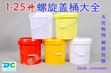 10升公斤螺旋口塑料桶螺旋盖的桶食品级药桶涂料桶油漆机油化工
