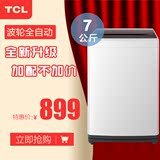 TCL XQB70-1578NS 7公斤全自动波轮洗衣机家用智能甩干机特价包邮