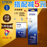 原装EPSON爱普生LQ-590K针式打印机色带LQ-595K色带芯色带架包邮