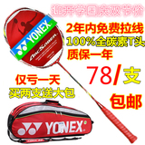 正品 YONEX/尤尼克斯羽毛球拍 弓箭10 yy超轻全碳素2支送大包包邮