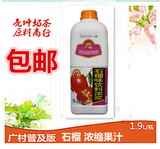 广村普及版果汁 浓缩果汁 石榴汁 1.9L 奶茶原料批发