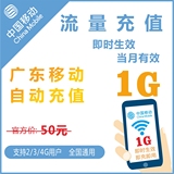 广东移动全国1G手机冲充流量充值通用上网叠加油卡包