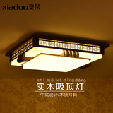 夏朵中式led吸顶灯客厅灯正方形实木卧室餐厅灯具复古灯饰中国风