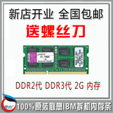 原装IBM拆机 2G DDR2代 DDR3代 667 800频率 笔记本内存条 批发