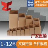 3-12号快递纸箱子三层五层特硬包装纸箱批发小箱盒子纸盒定做择成