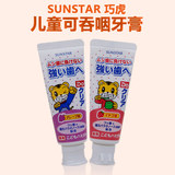 日本进口 Sunstar巧虎 宝宝牙膏儿童护齿可吞咽防龋齿草莓/葡萄味