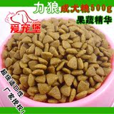 5斤包邮力狼果蔬精华散成犬粮500g 美毛泰迪金毛松狮萨摩狗粮批发