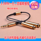 金属3.5mm耳机一分二线 情侣线延长一分二音频转接头换耳机分线器