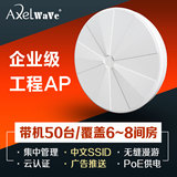 axelwave吸顶式无线AP路由器广告大功率室内酒店wifi覆盖PoE供电