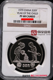 NGC认证评级币 1979年国际儿童年儿童浇花1/2盎司精制银币 68分