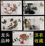 T79 益鸟 邮票 MC1 总公司 极限片 明信片 龙头 品种 田世光绘画