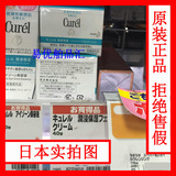 现货！Curel面霜珂润润浸保湿滋养乳霜面霜40g敏感肌用