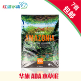部分包邮 华旗正品 日本ADA亚马逊水草泥种植土9L