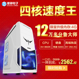 AMD860K/4G/260X 2G独显游戏兼容机/四核组装电脑/DIY组装机