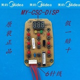美的电压力锅配件电脑板按键板PCS403B/PCS503B/PCS603B MY-CSC