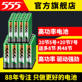 555电池 碳性电池5号7号干电池五号七号小电池遥控器电池批发包邮