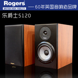 Rogers乐爵士5120木质音箱HIFI 书架无源6.5寸发烧音响包邮