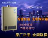 万和燃气热水器JSQ20-10ET16 /12ET16无氧铜水箱强排恒温10/12升