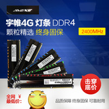 宇帷 DDR4 2400 4G台式机内存呼吸灯条碾压名人堂白金统治者2133
