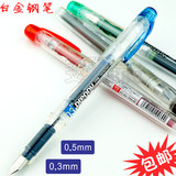 包邮 日本白金PPQ-200 彩色钢笔 万年笔 学生钢笔 0.3mm/0.5mm