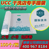 新版UCC干洗店取衣袋 手提袋 洗衣店包装用品 包装卷定做 包邮