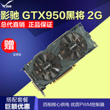 影驰 GTX950黑将 2G显存 台式机独立游戏显卡 秒GTX750TI 0元分期