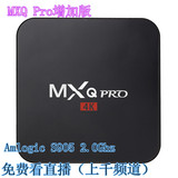 MXQ Pro 晶晨s905网络高清播放器安卓5.1机顶盒4K tv box工厂直销
